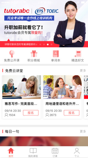 艾瑞发布移动教育行业报告 tutorabc移动用户破百万