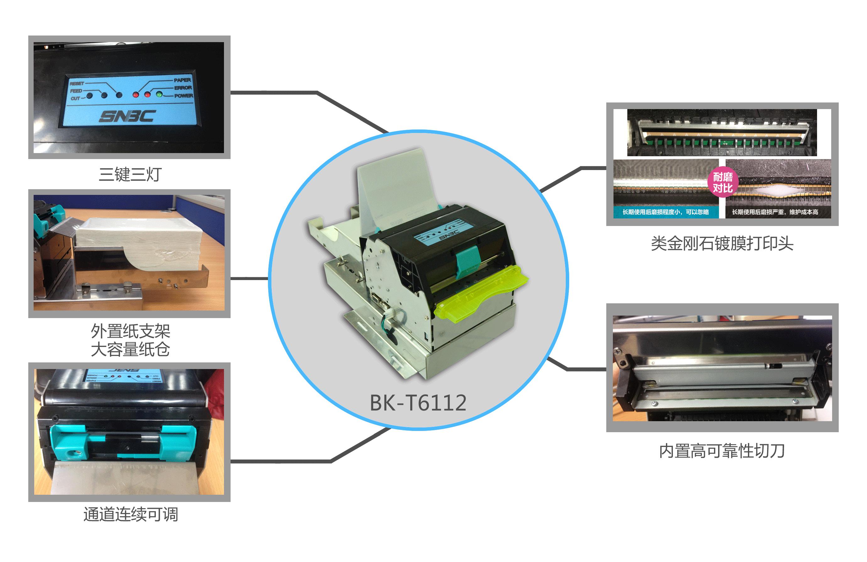 BK-T6112 |智能快件柜打印好伴侣