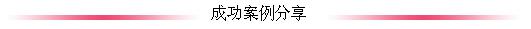 《斯坦福/MIT招生官托普仕留学见面会》精彩回顾