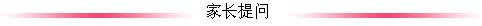 《斯坦福/MIT招生官托普仕留学见面会》精彩回顾