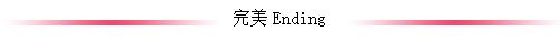 《斯坦福/MIT招生官托普仕留学见面会》精彩回顾