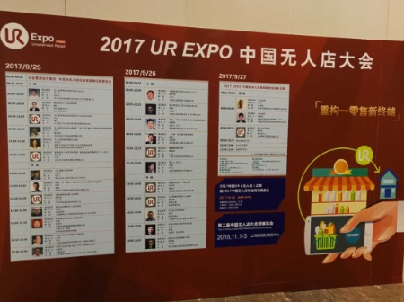 远望谷亮相魔都UR EXPO首届中国无人店大会暨展览会