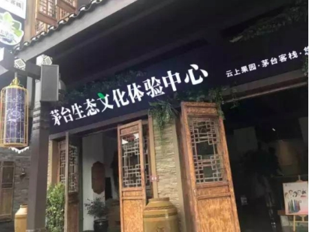 茅台生态农业公司以扶贫参与感带动脱贫获得感