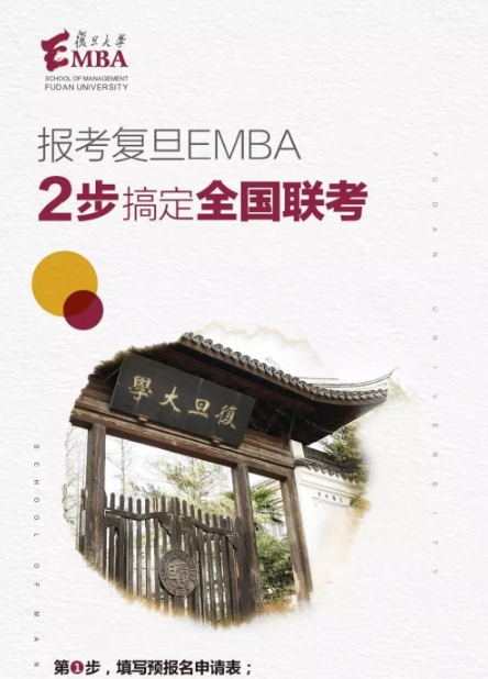 2018EMBA全国统考网上报名10月10日正式开启！