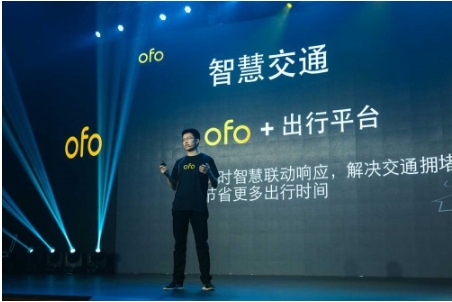 ofo4.0移动物联网黑科技闪耀 “隐形学霸”技术亮剑让服务更强