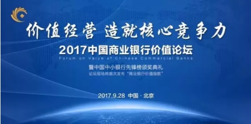 达州银行荣登2017中国中小银行先锋榜