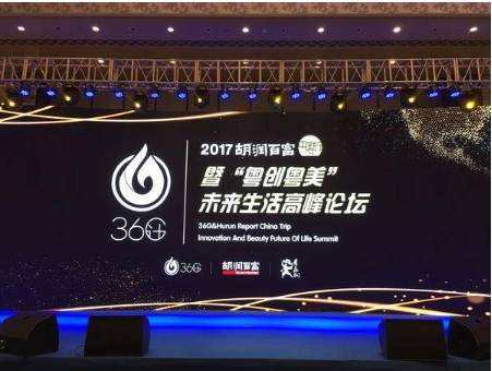 36计携胡润发布权威榜单 50新星企业闪耀羊城