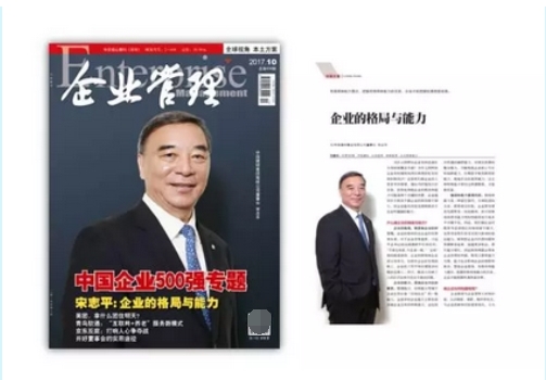 宋志平：企业的格局与能力