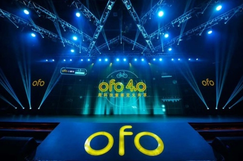 ofo4.0发布会人工智能系统 物联网锁开锁仅需2秒