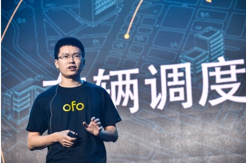 ofo4.0发布会人工智能系统 物联网锁开锁仅需2秒