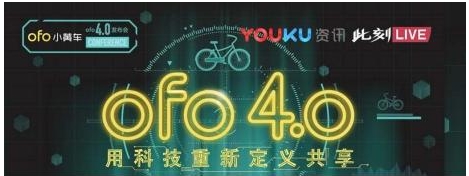 “轻松好骑”折服老外ofo小黄车 4.0时代让全球恋上中国智造