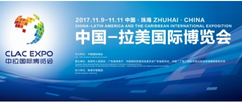 中国-拉美国际博览会新闻通气会珠海召开