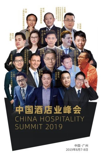 华南酒店业博览会，热浪席卷八月羊城
