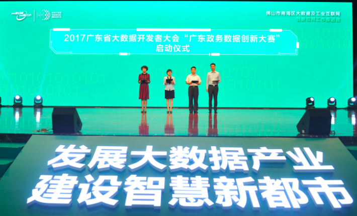 数据引领创新，广东携手阿里再度打造政务数据创新大赛