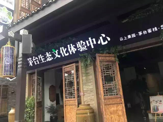 从“一颗蓝莓的成长史”探索茅台生态农业公司发展途径