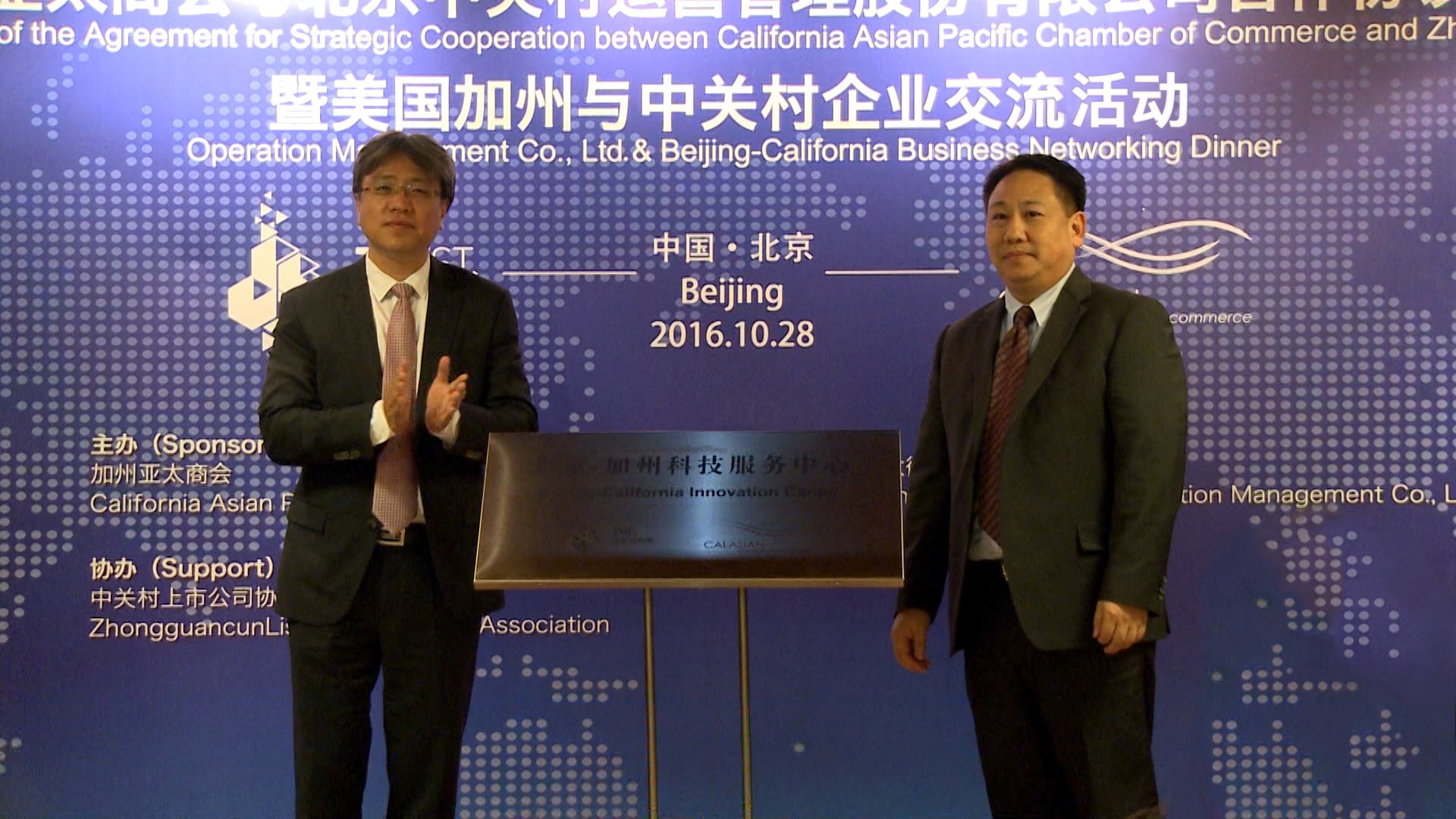 联动东西核心节点，打造国际创新平台——中关村将成立北京加州科技服务中心
