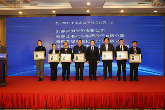 2017中国企业可持续发展大会在京召开