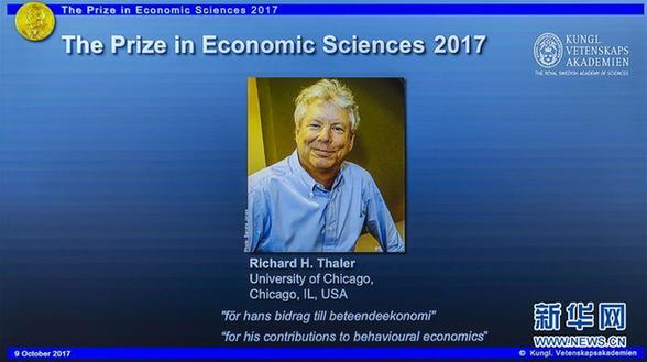 美行为经济学家理查德·塞勒获2017年诺贝尔经济学奖