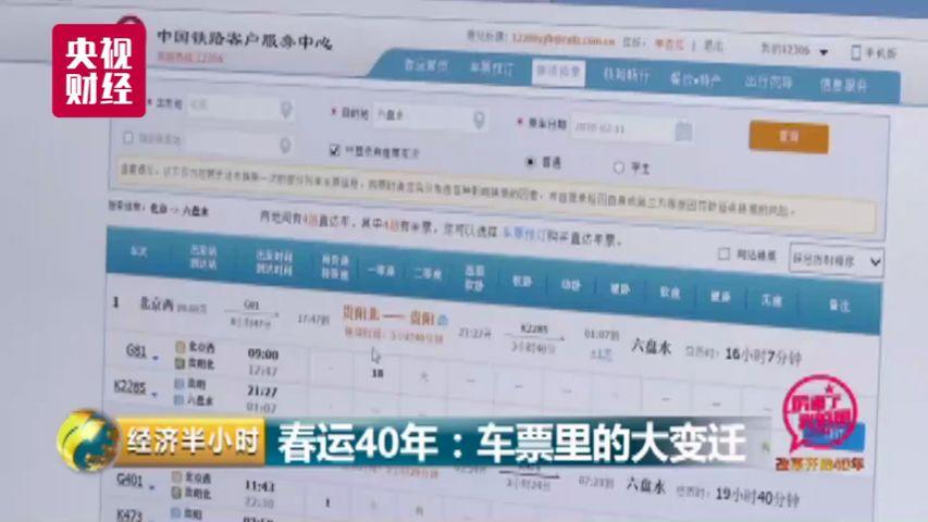 中国火车票务系统每天1500亿浏览量 1秒钟卖票700张