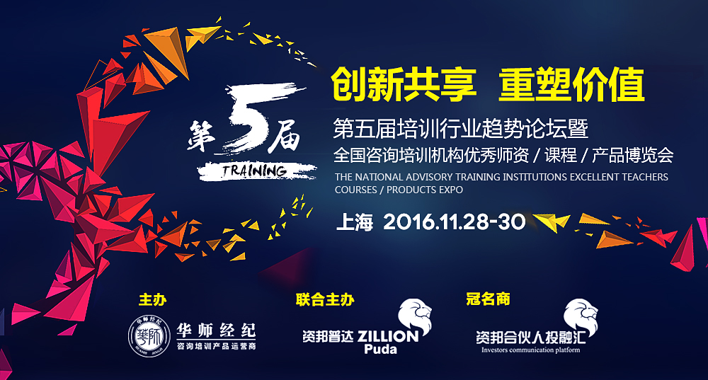 第五届培训行业趋势论坛筹备工作已全面展开