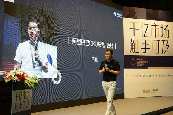 单笔订单3203万元非消费品市场成阿里1688大企业采购主战场