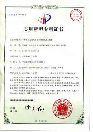 难点做成亮点，中建二局华为终端项目二期喜获专利