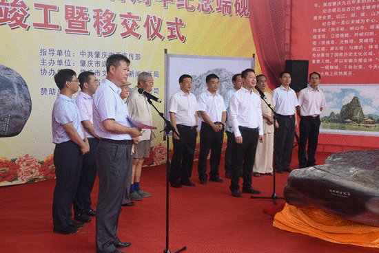 “肇庆府城命名九百周年纪念端砚” 竣工揭幕暨移交仪式举行