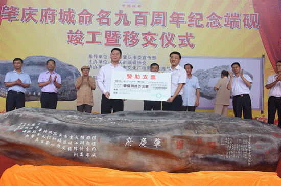 “肇庆府城命名九百周年纪念端砚” 竣工揭幕暨移交仪式举行