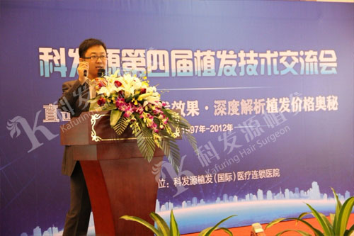 热烈祝贺科发源第四届植发技术交流会上海分会圆满成功
