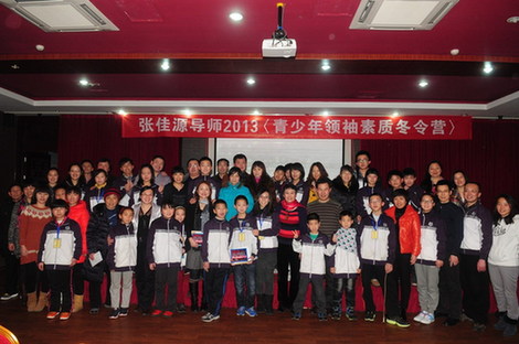 “我们都一样”——青少年领袖冬令营在京举行