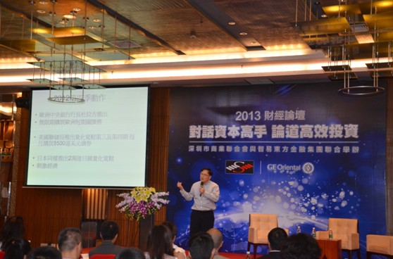 智易东方与深圳商业联合会举办2013财经论坛