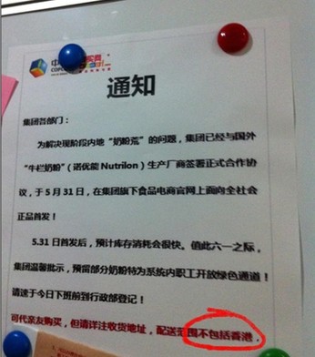 传某央企电商网站拒绝香港 网友戏称“央企の逆袭”