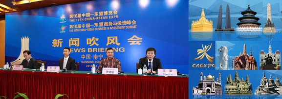 第10届中国—东盟博览会暨中国—东盟商务与投资峰会新闻吹风会在南宁举行