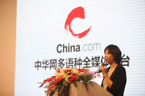 中华网多语种全媒体平台启动 2014年力推三大战略