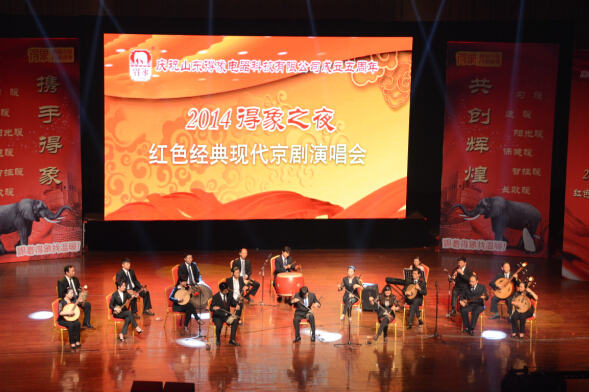 2014得象之夜·红色经典现代京剧演唱会成功举办