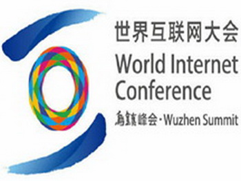 中国举办世界互联网大会的底气