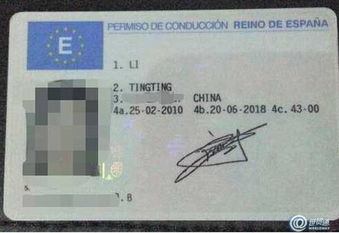世贸通：移民西班牙后 如何获得该国驾照?