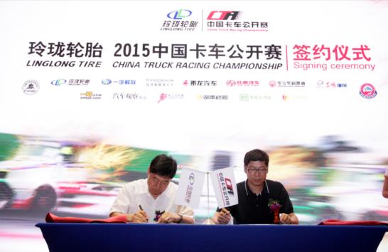 以赛场做市场的基石 玲珑轮胎2015中国卡车公开赛全面启动