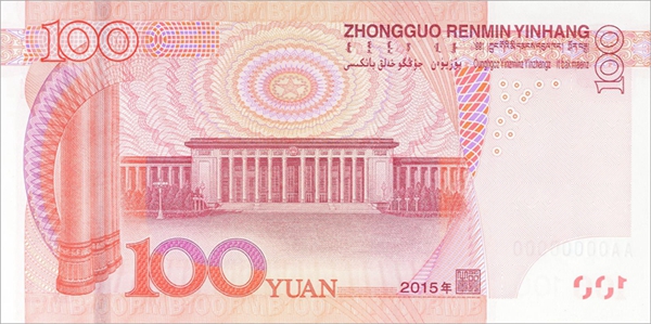 央行将发行2015年版第五套人民币100元纸币