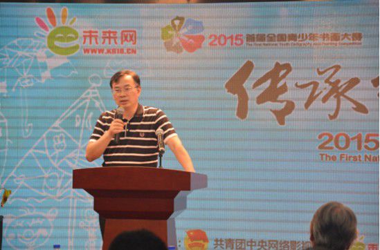 传承经典，爱我中华”—2015年首届全国青少年书画大赛在北京启动