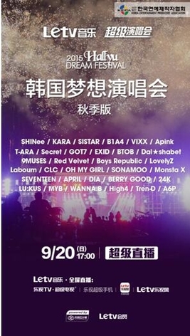 乐视音乐独家直播韩国梦想演唱会秋季篇 鲜肉齐聚颜值爆棚