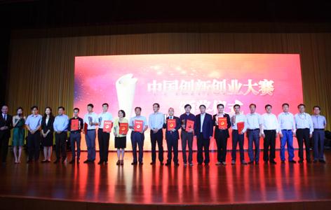 第四届中国创新创业大赛新材料行业总决赛圆满落幕