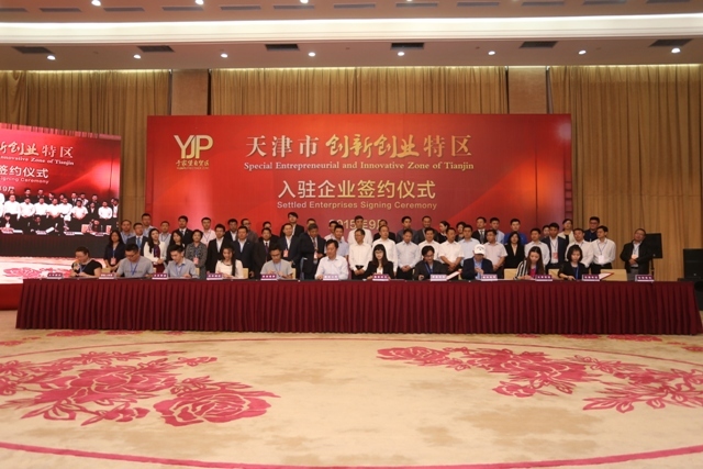 天津创新创业特区在滨海新区中心商务区揭牌
