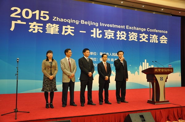 2015广东肇庆—北京投资交流会在京举办