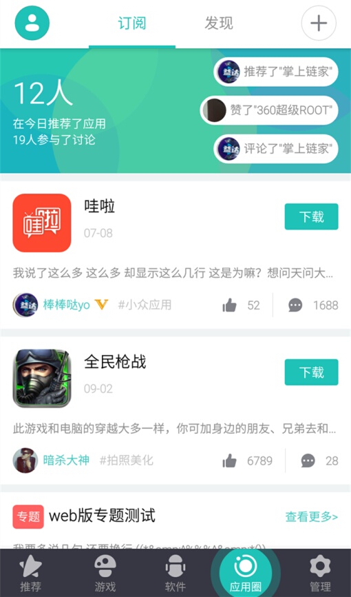 入门指南：三分钟教你玩转360手机助手5.0five me版