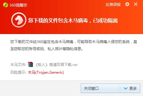 蚁人、小王子资源流出 360提示谨防木马作祟