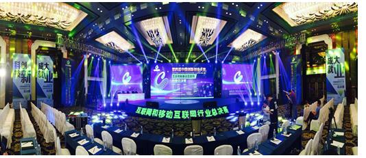 中国创新创业大赛互联网和移动互联网行业总决赛落幕
