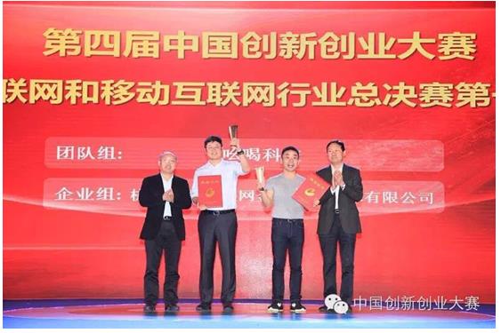 中国创新创业大赛互联网和移动互联网行业总决赛落幕