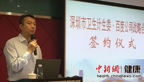 百度公司与深圳卫计委达成战略合作 移动医疗取得重要进展