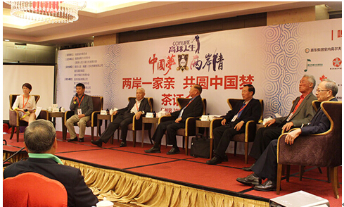 ("两岸一家亲共圆中国梦"茶话会)